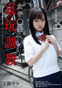 RBK-029 Breaking In the High Schoogirl for Sad Play. Rara Kudo