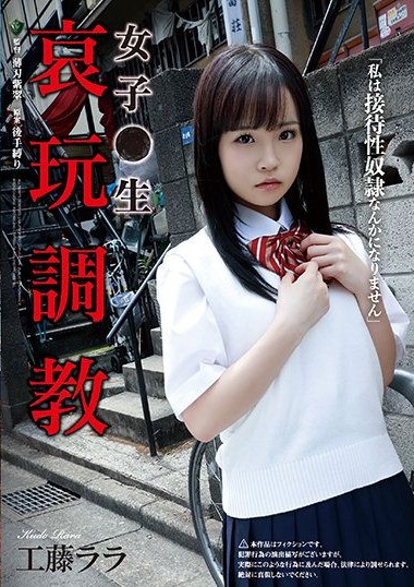 RBK-029 Breaking In the High Schoogirl for Sad Play. Rara Kudo