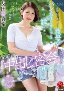 ROE-182 Every Single Day… My Stepmother’s Dropping of a Handkerchief Is a Sign for In-House “Creampie Secret Meetings” Invitation – Tomoda Maki