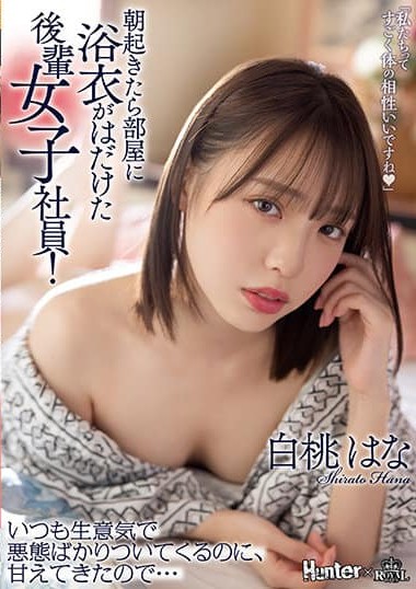 ROYD-091 A Junior Female Employee Whose Yukata Was Exposed In The Room When She Woke Up In The Morning! Hana Shirato