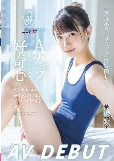 SDAB-218 Nana Kisaki AV DEBUT -I am Small Voice, But I Want To Adventure More Than Anyone Else- Curiosity That Does Not Fit In That A Cup