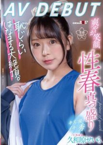 SDAB-267 Debut of Seira Kuwahara. Refreshing smile and in the midst of sexual spring