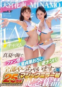 SDMM-102 MINAMO X Kanan Amamiya W Cast Magic Mirror 25th Anniversary Work Fan Feeling In The Midsummer Sea Virgin Pick-up I Will Do Everything