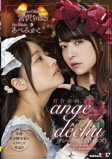 SDMU-971 Yuri Planning A Work In Collaboration With A Full-scale Yuri Screenwriter! Gothic X Yuri (Lesbian) -Ange Dechu-