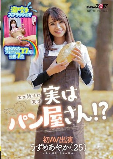SDMU-981 SNS Followers 270,000 – Ayaka Uzume (25) First AV Appearance
