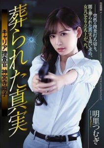 SHKD-836 คดีสังหาร หมีบานปริศนา ซับไทย
