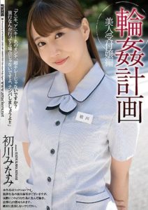 SHKD-987 Orgy Planning. The Beautiful Receptionist Edition. Minami Hatsukawa