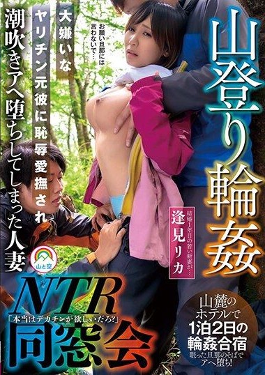 SORA-498 Climbing Mountaintop NTR Alumni Association. Married Woman Frustrated by Her Ex-Boyfriend. A Squirting Ahegao Slave. Aimi Rika