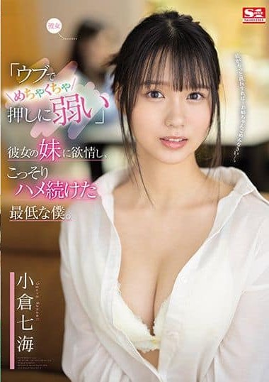 SSIS-348 -So Vulnerable When In Love-. Lusted After Girlfriend’s Sister And Fucked Her Secretly. I’m Just The Pits. Nanami Ogura