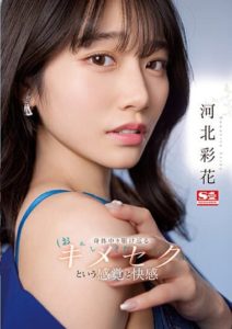 SSIS-762 (4K) Feeling a rush of pleasure throughout my body with alternating fast and slow piston sex. Kawakita Saika