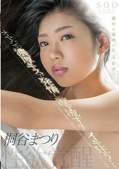 STAR-752 Kiritani Matsuri – Awakening of Sexual Desire- Going Insane with Tears Flowing from the Rich Kiss of an Old Man…
