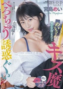 STARS-489 Popular erokawa hairdresser Mei is actually a kisser who seduces customers – Miyajima Mei