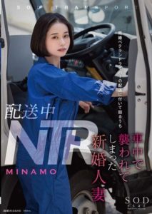 STARS-895 ขับรถปิดหนี้เดลิเวอรี่ราคะ NTR ซับไทย