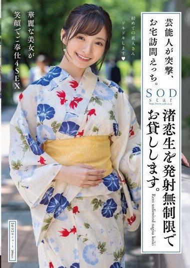 STARS-946 Celebrity’s surprise visit for some sexy time. You can borrow Riko Nagisa unlimitedly