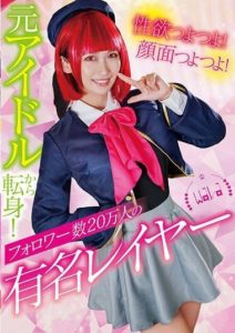 WAWA-019 Strong Sexual Desire! Strong Facial Expression! Transition from Former Idol! Famous Cosplayer with 200,000 Followers – Misono Waka