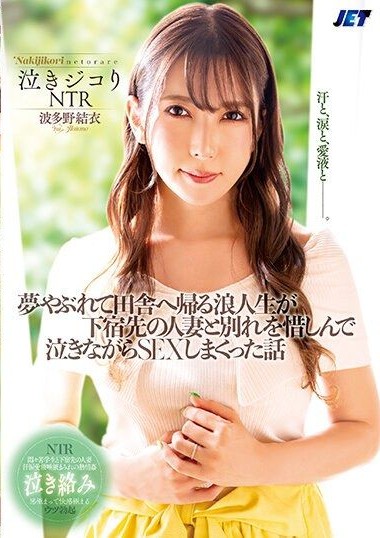 NKKD-325 AV2024 Tearful NTR A Student Who Failed His University Entrance Exam and Went