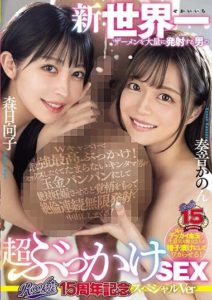 RKI-664 เอวีเจแปน ROOKIE 15th Anniversary Special Version- New – The World’s Most