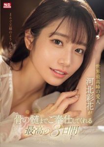 SONE-118 หนังโป๊แนวav The World’s Finest Mistress – Kawakita Saika’s Best 3-Day Service