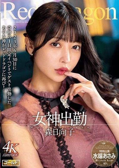 GDRD-021 japan xxx Red Dragon Mori Hinako