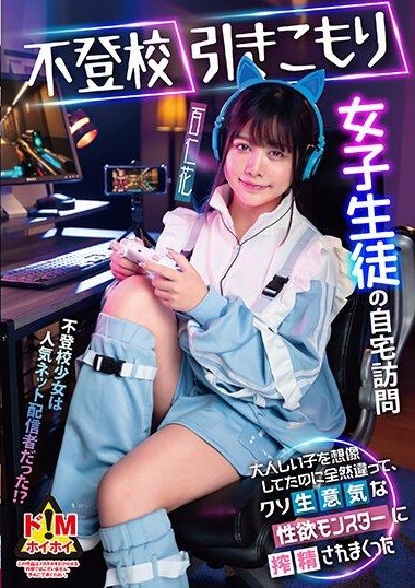 MASM-023 JAV ญี่ปุ่น Visiting the home of a truant shut-in female student Thoughtshe