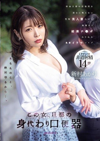 MIAB-174 avjapan This woman, a substitute toilet mouthpiece for her husband,refuses