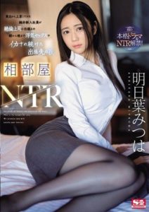 SONE-061 NTR แตกตอนกรึ่มกระหึ่มห้องแชร์ ซับไทย