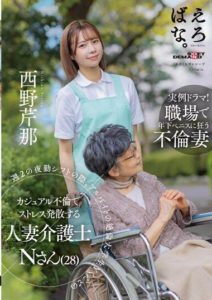 SUWK-013 JAVONLINE During the night shift twice a week, married caregiver N (28)