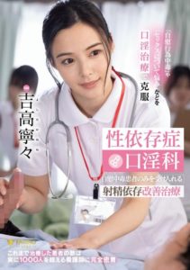 FSDSS-784 av hd Sex addiction treatment. Ejaculation addiction improvement treatment