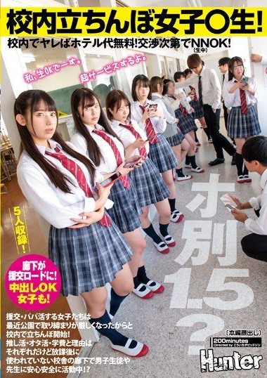 HUNTC-117 XXXเอวี School prostitute high school girls! If you can do it at school,