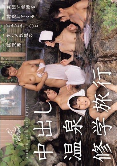 MUDR-259 moviesex Creampie hot spring field trip