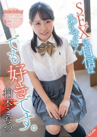 SQDE-003 หนัง avjapan I don’t have confidence in sex. But I love it. Konatsu Kashiwagi