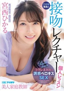 IPX-961 สอนฟินเฟ่อร์ ติวเตอร์รวยจูบ ซับไทย