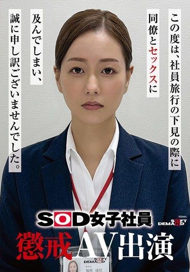 SDJS-372